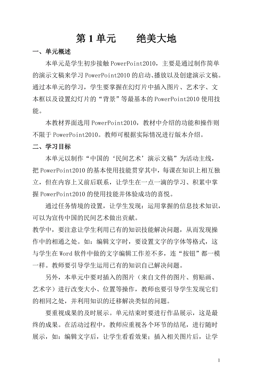 清华版小学四年级下册信息技术教案全册.doc_第1页