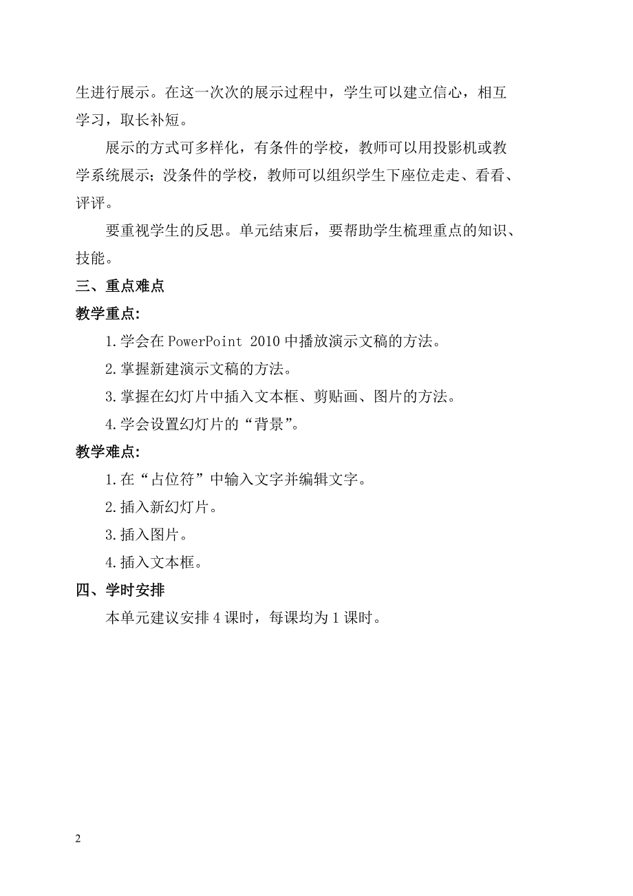 清华版小学四年级下册信息技术教案全册.doc_第2页