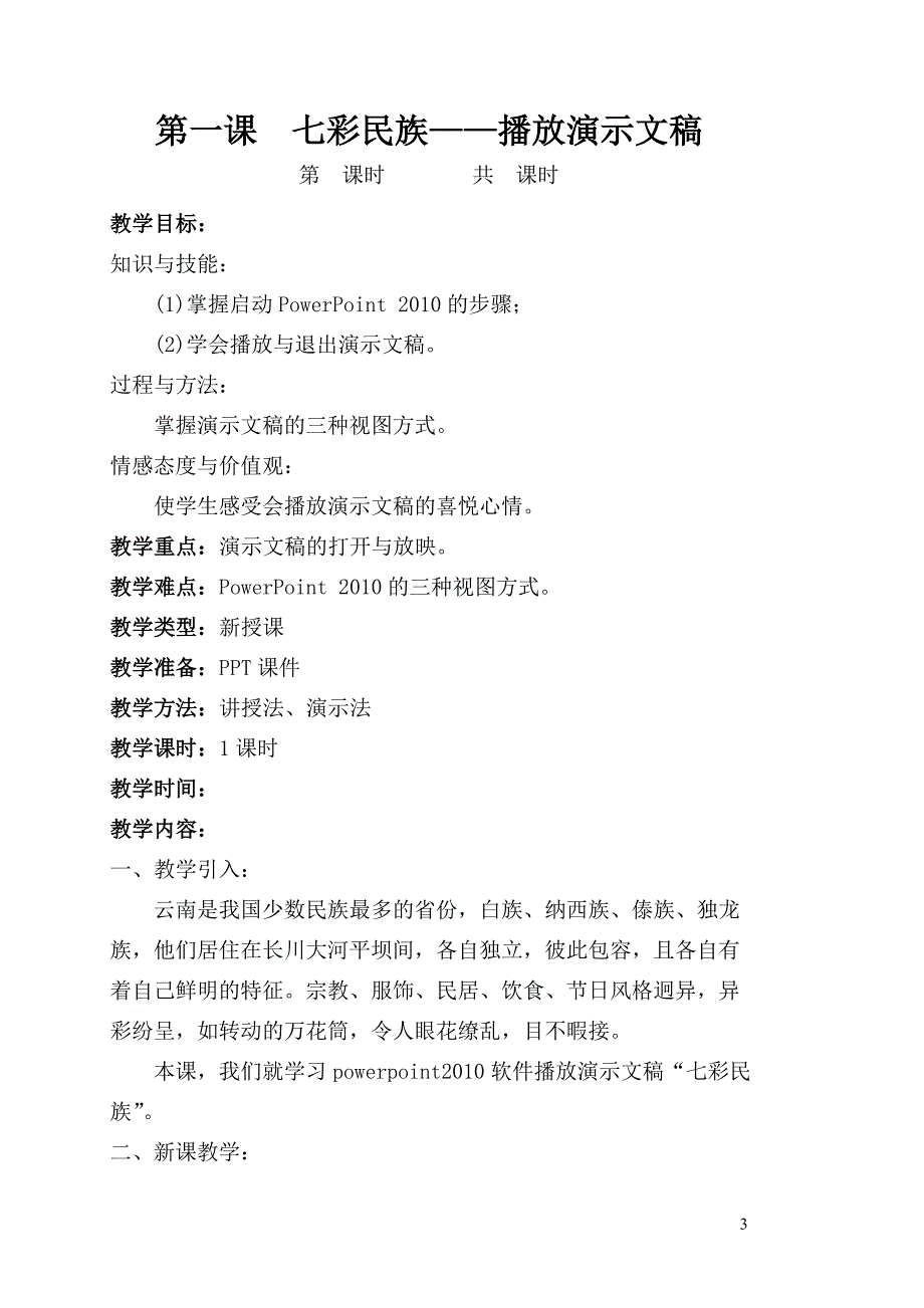 清华版小学四年级下册信息技术教案全册.doc_第3页