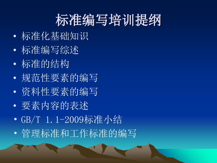 标准编写培训PPT课件.ppt_第2页