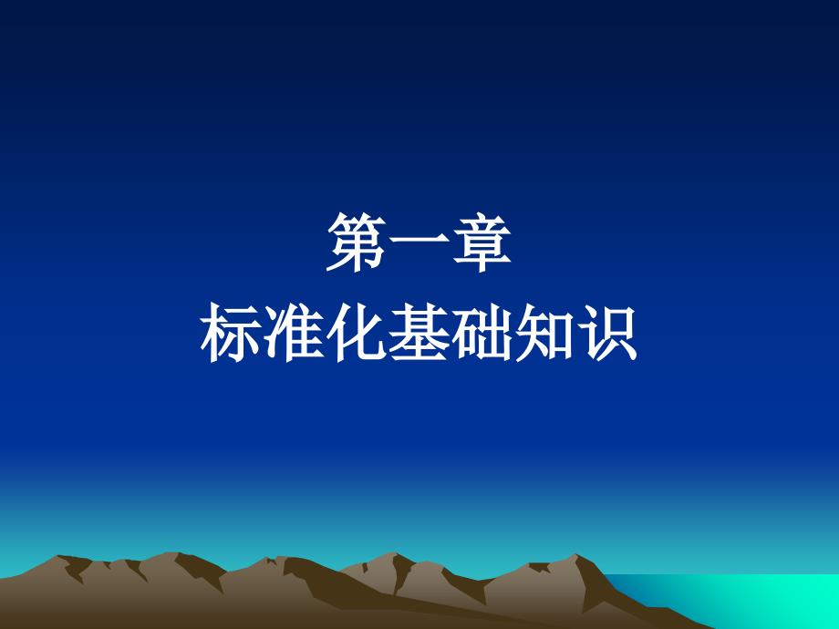 标准编写培训PPT课件.ppt_第3页