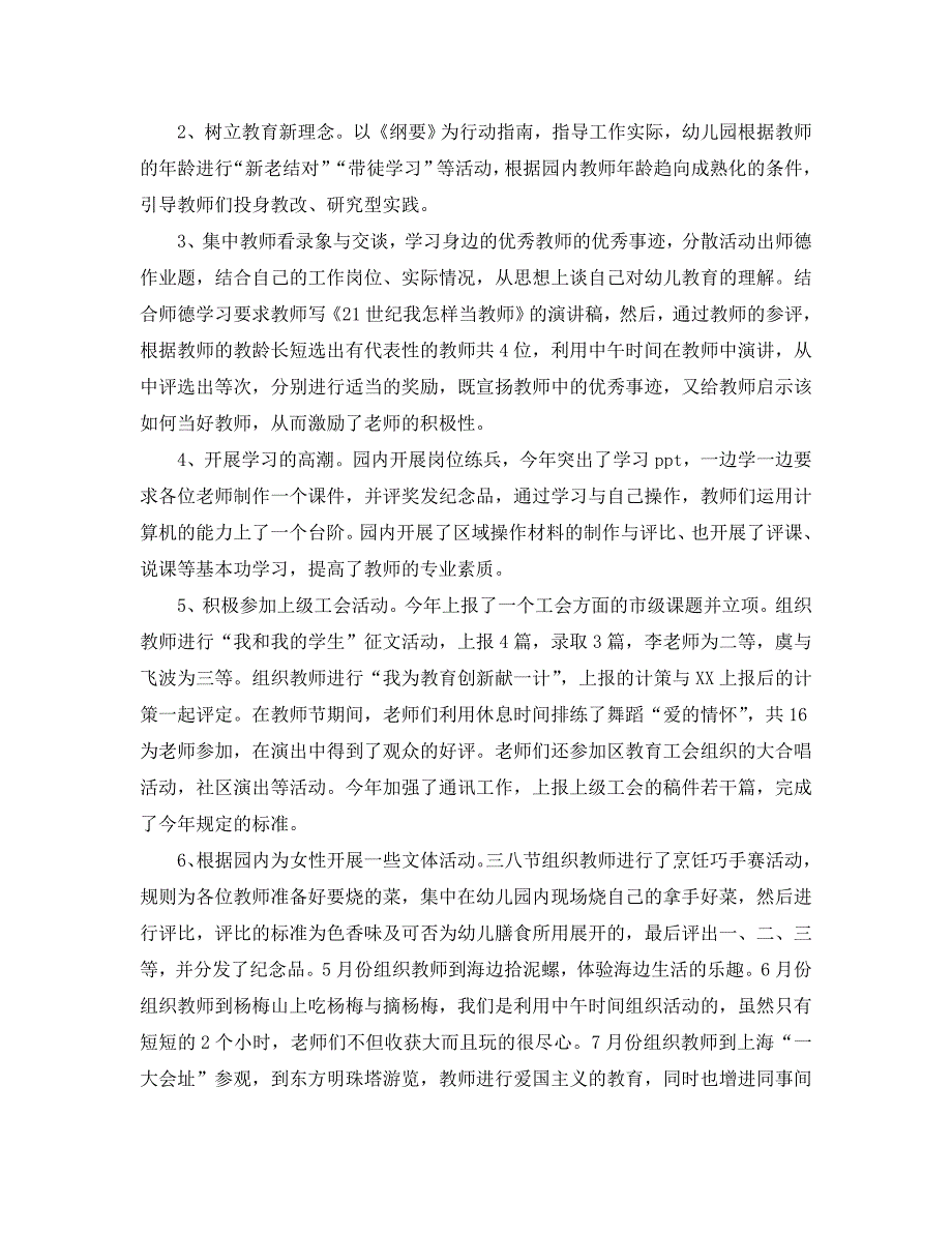 教学工作总结2021年幼儿园工会工作总结报告.doc_第2页