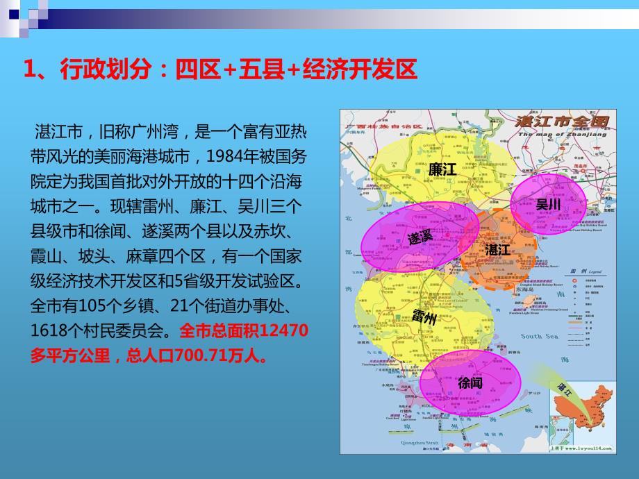 广东湛江房地产市场调查报告.ppt_第3页