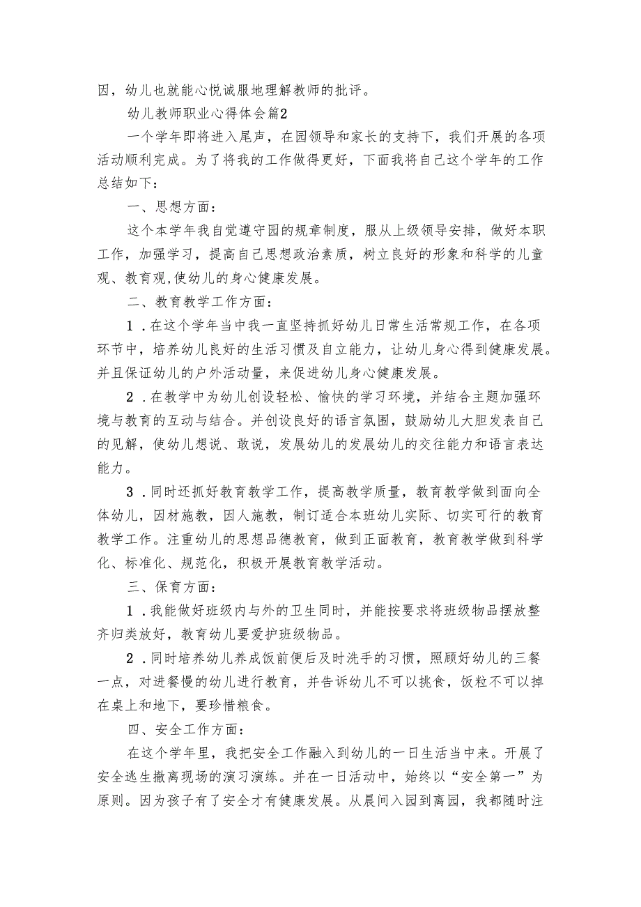 幼儿教师职业心得体会（3篇）.docx_第2页