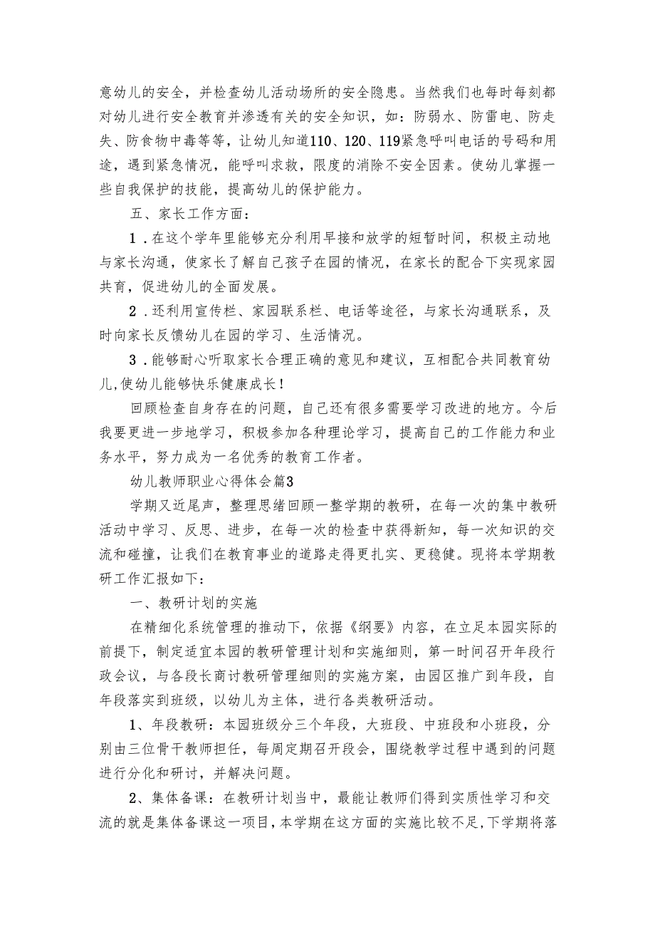 幼儿教师职业心得体会（3篇）.docx_第3页