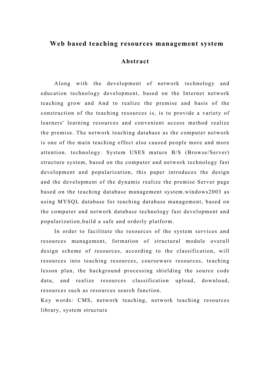 毕业设计基于Web的教学资源管理系统设计.doc_第3页