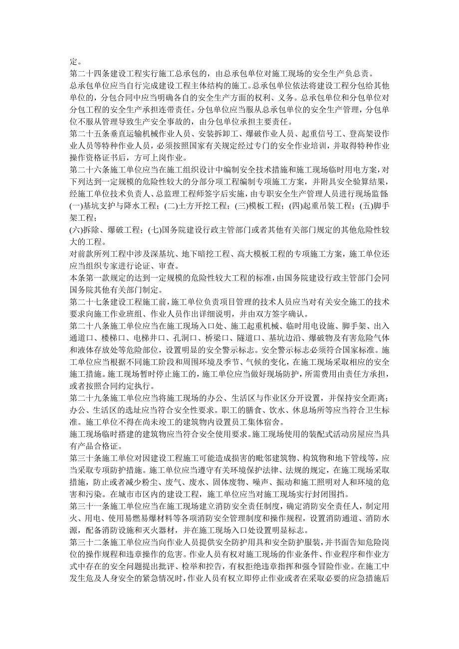 建筑工程安全生产管理条例国务院393号令.doc_第3页