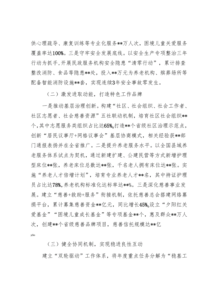在2025年民政事业转型发展思路研讨会上的交流发言.docx_第2页