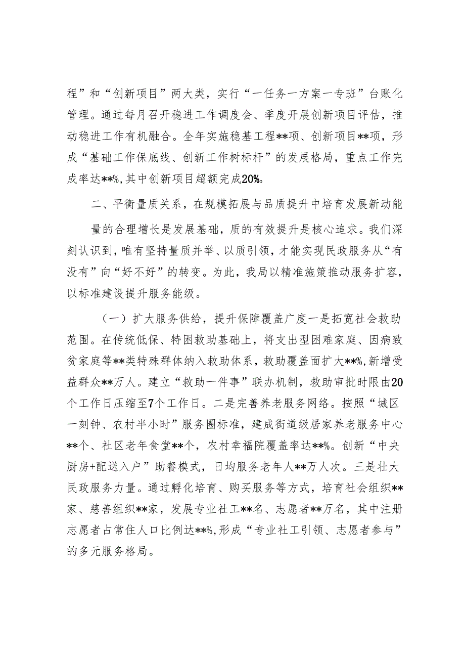 在2025年民政事业转型发展思路研讨会上的交流发言.docx_第3页