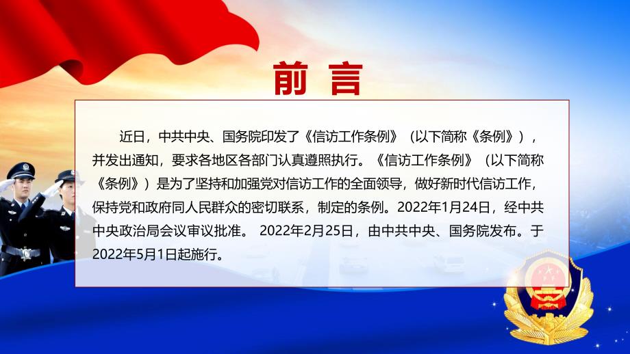 法规专题学习信访工作条例新版信访工作条例解读PPT.pptx_第2页