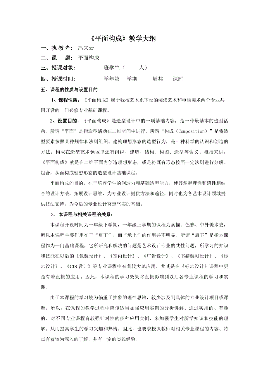 平面构成教案焦作大学艺术系.doc_第2页