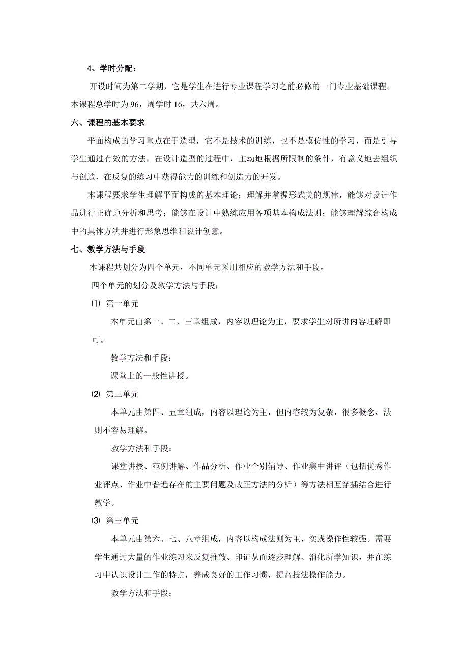 平面构成教案焦作大学艺术系.doc_第3页