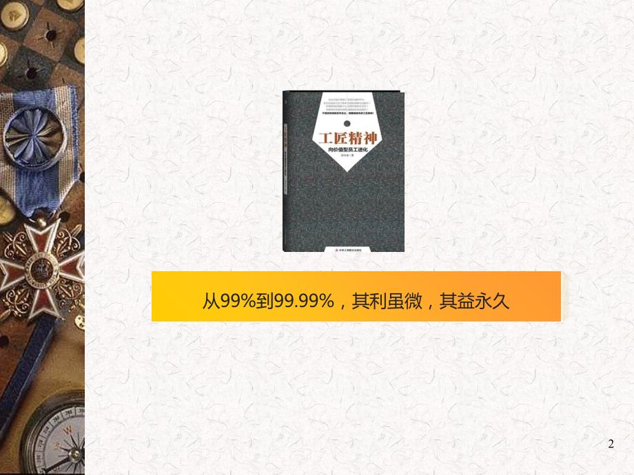 工匠精神PPT课件.ppt_第2页
