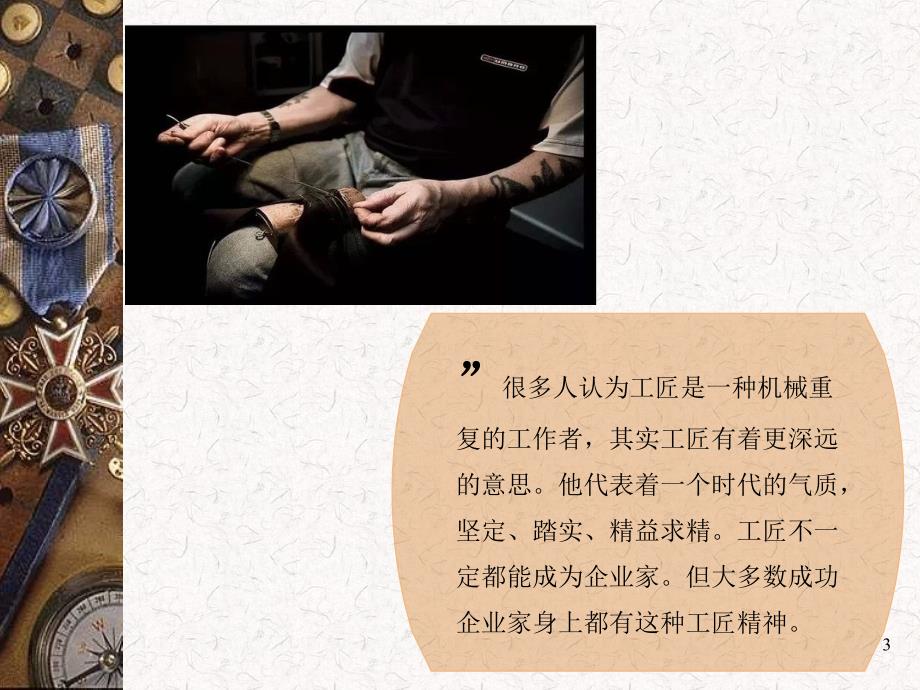 工匠精神PPT课件.ppt_第3页