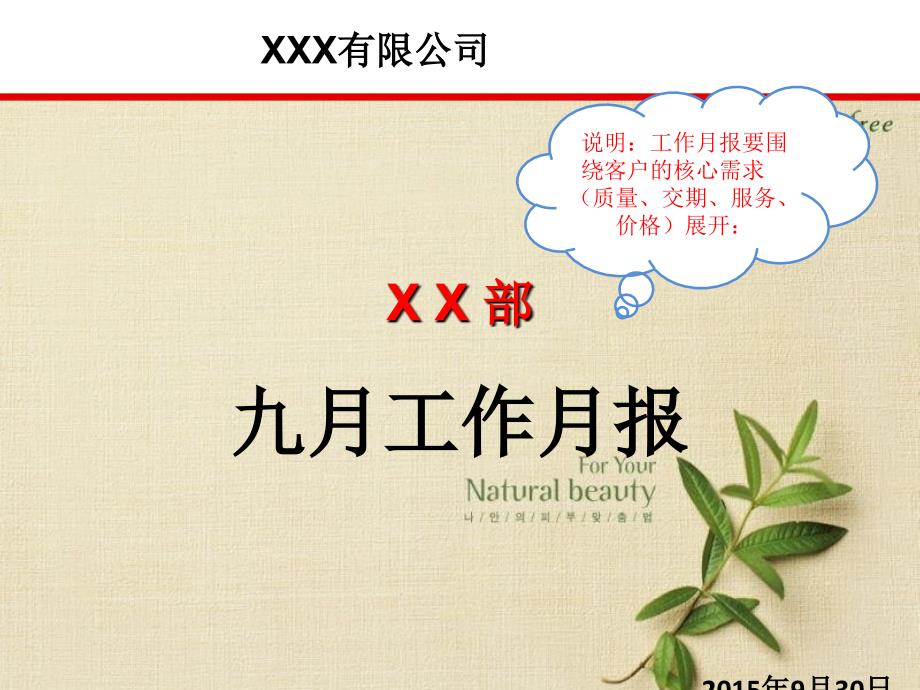 工作月报模板PPT课件.ppt_第1页