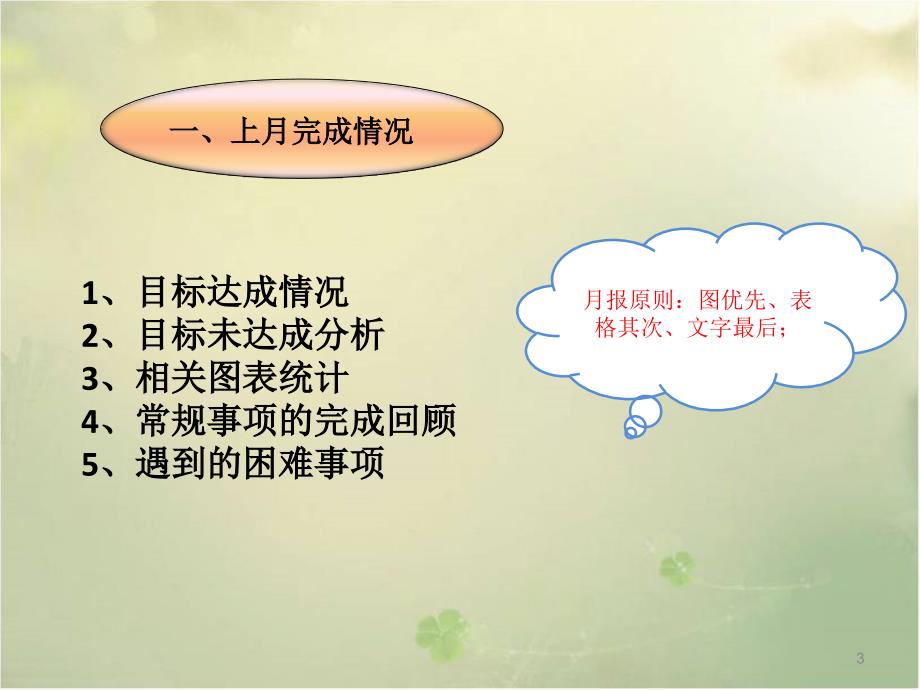 工作月报模板PPT课件.ppt_第3页