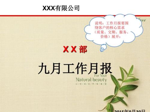 工作月报模板PPT课件.ppt