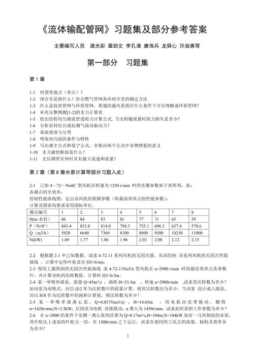 流体输配管网习题龚光彩教材.doc