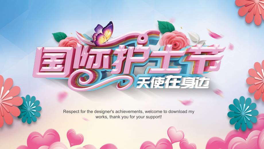 护士节通用工作总结会议活动教学培训授课ppt课件.pptx_第1页