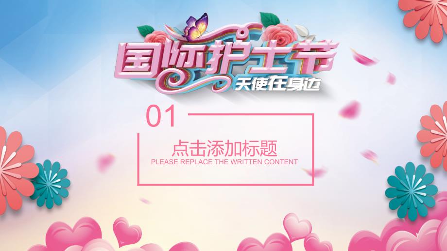 护士节通用工作总结会议活动教学培训授课ppt课件.pptx_第3页