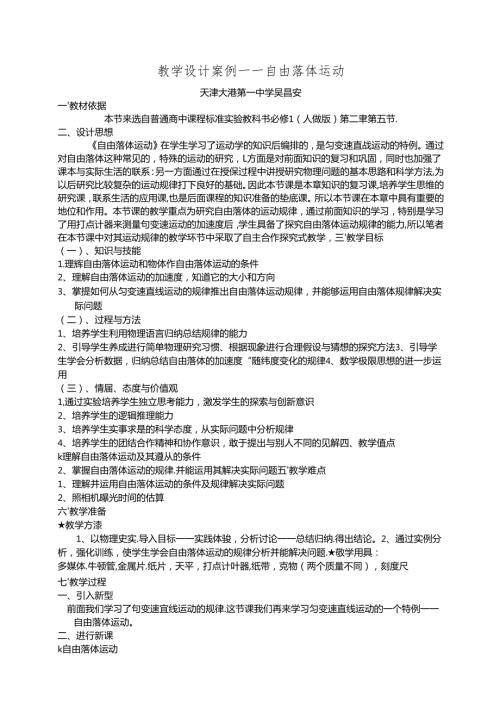 教学设计案例----自由落体运动.docx