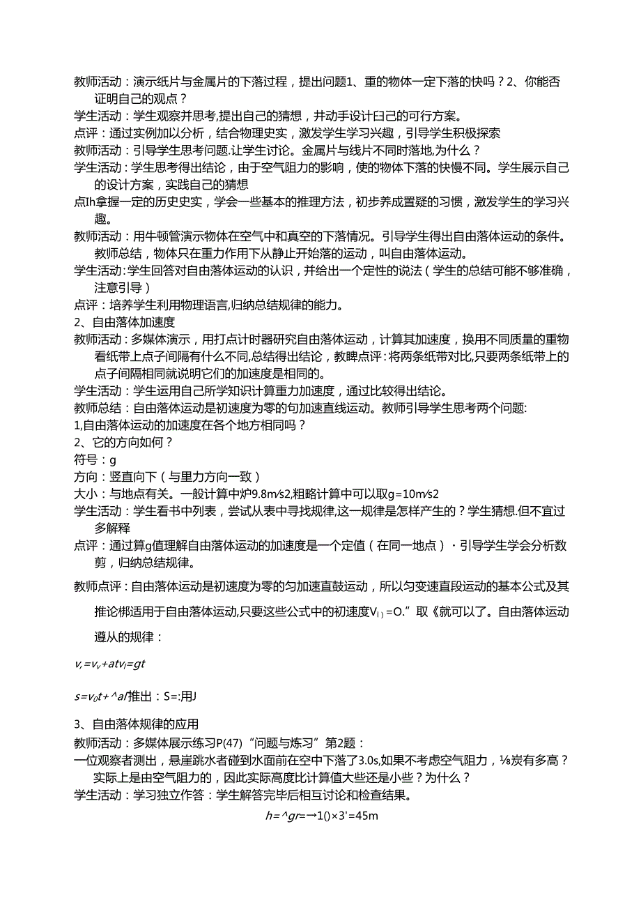 教学设计案例----自由落体运动.docx_第2页