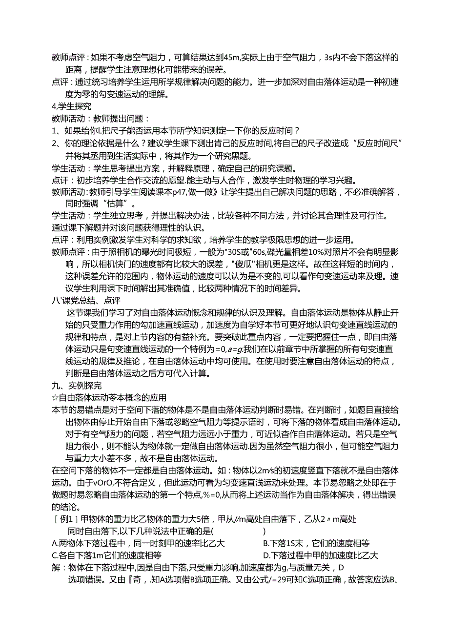 教学设计案例----自由落体运动.docx_第3页