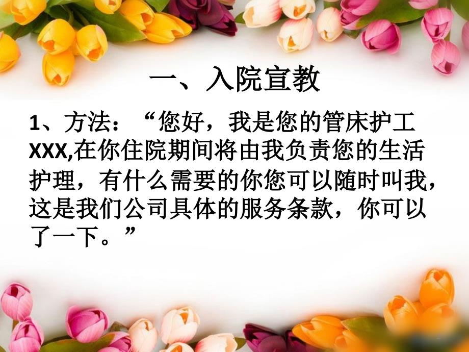 护工礼仪培训PPT演示课件.pptx_第2页