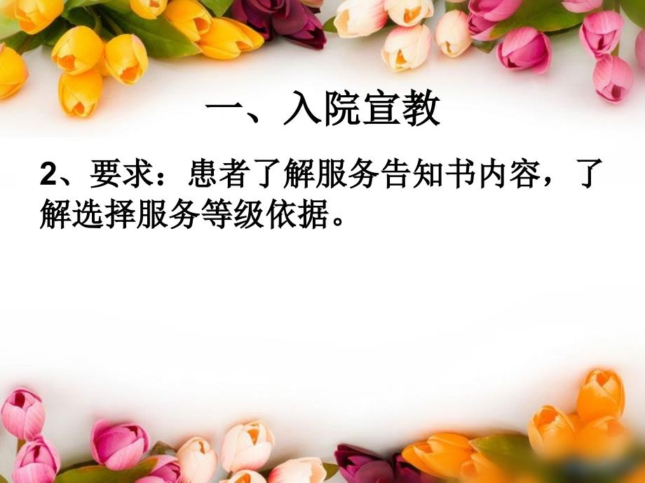 护工礼仪培训PPT演示课件.pptx_第3页