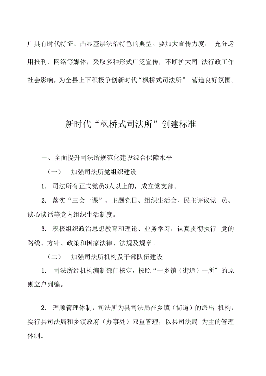 新时代枫桥式司法所创建三年行动方案.docx_第2页