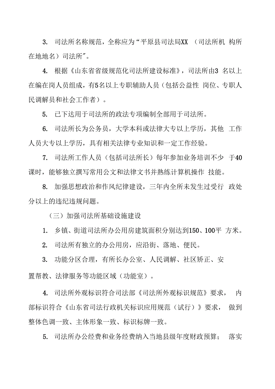 新时代枫桥式司法所创建三年行动方案.docx_第3页