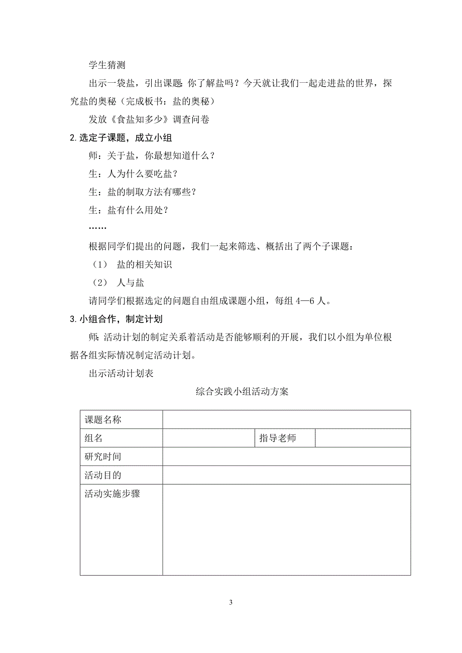 小学综合实践活动盐的奥秘教案.doc_第3页