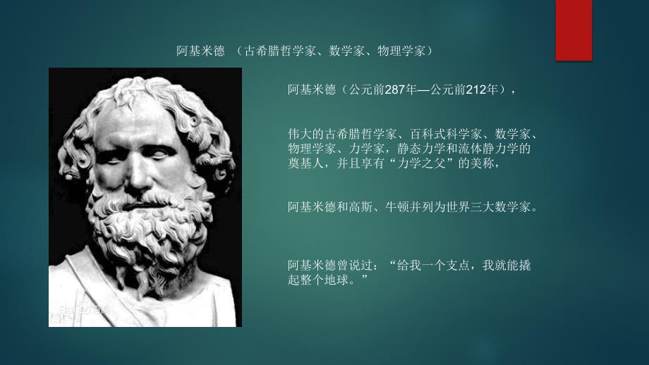 数学家阿基米德的故事.ppt_第2页