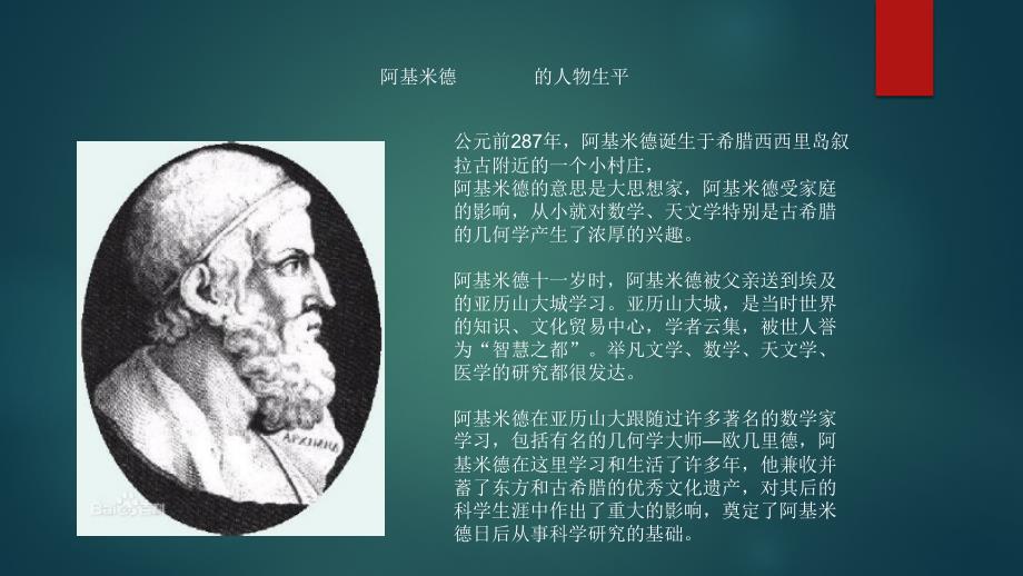 数学家阿基米德的故事.ppt_第3页