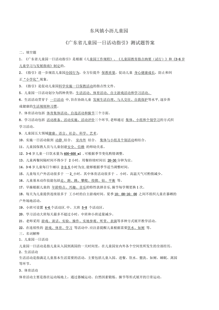 广东省幼儿园一日活动指引测试题.docx_第2页