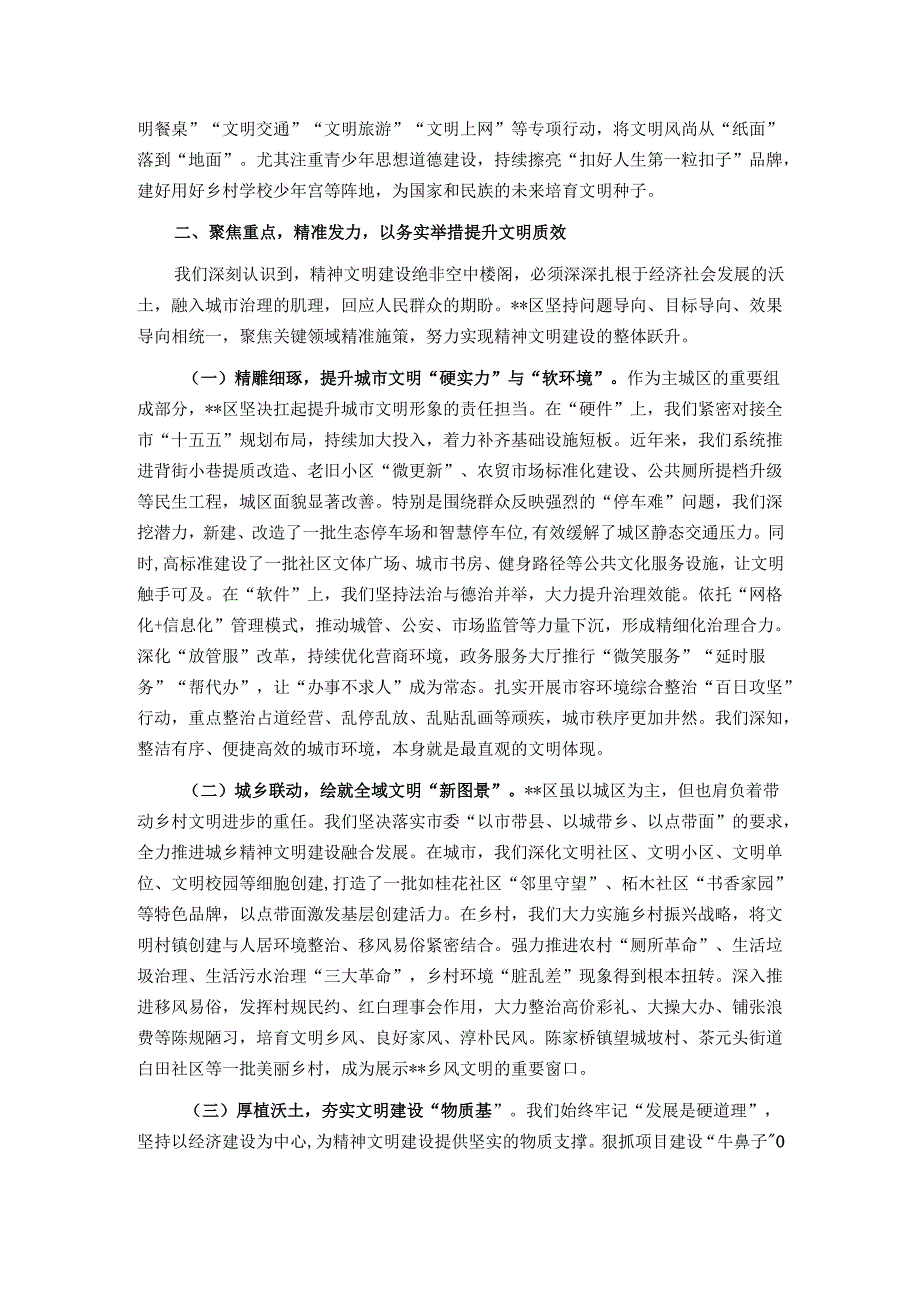 在全市精神文明建设推进会上的发言材料.docx_第2页