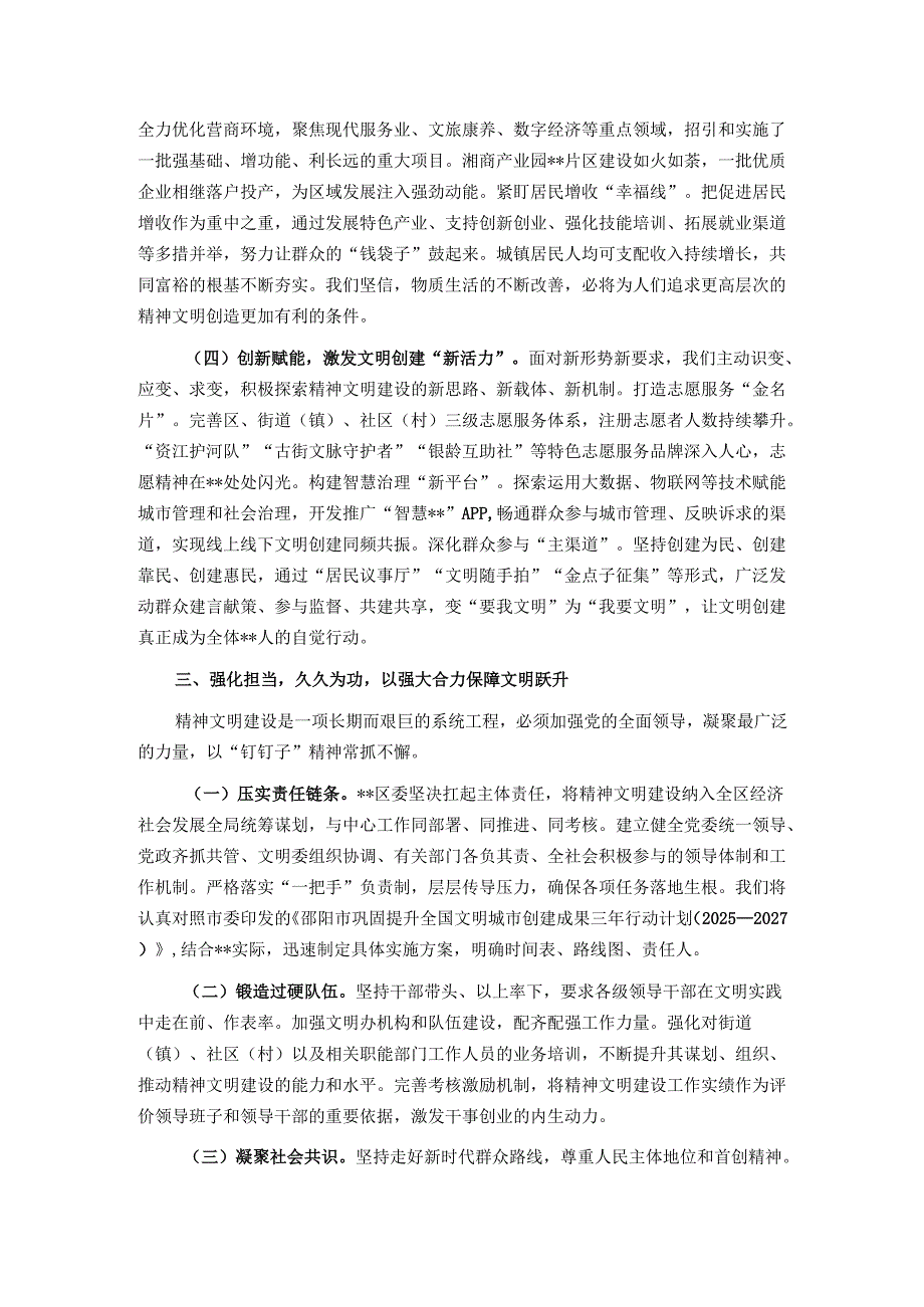 在全市精神文明建设推进会上的发言材料.docx_第3页