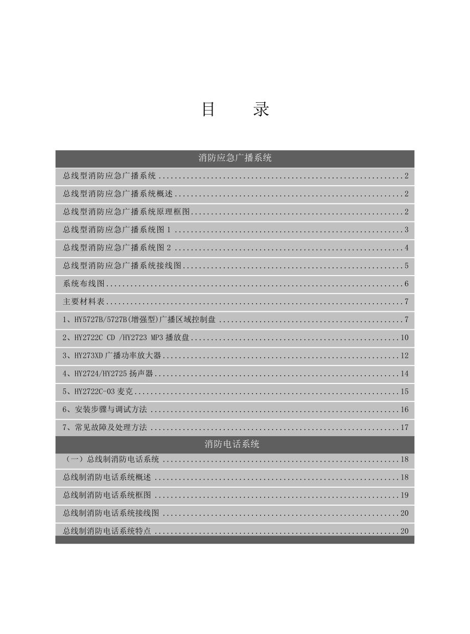 恒业产品设计手册.doc_第2页