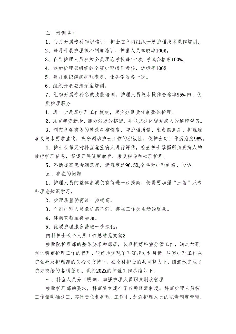 内科护士长个人月工作总结范文（17篇）.docx_第2页