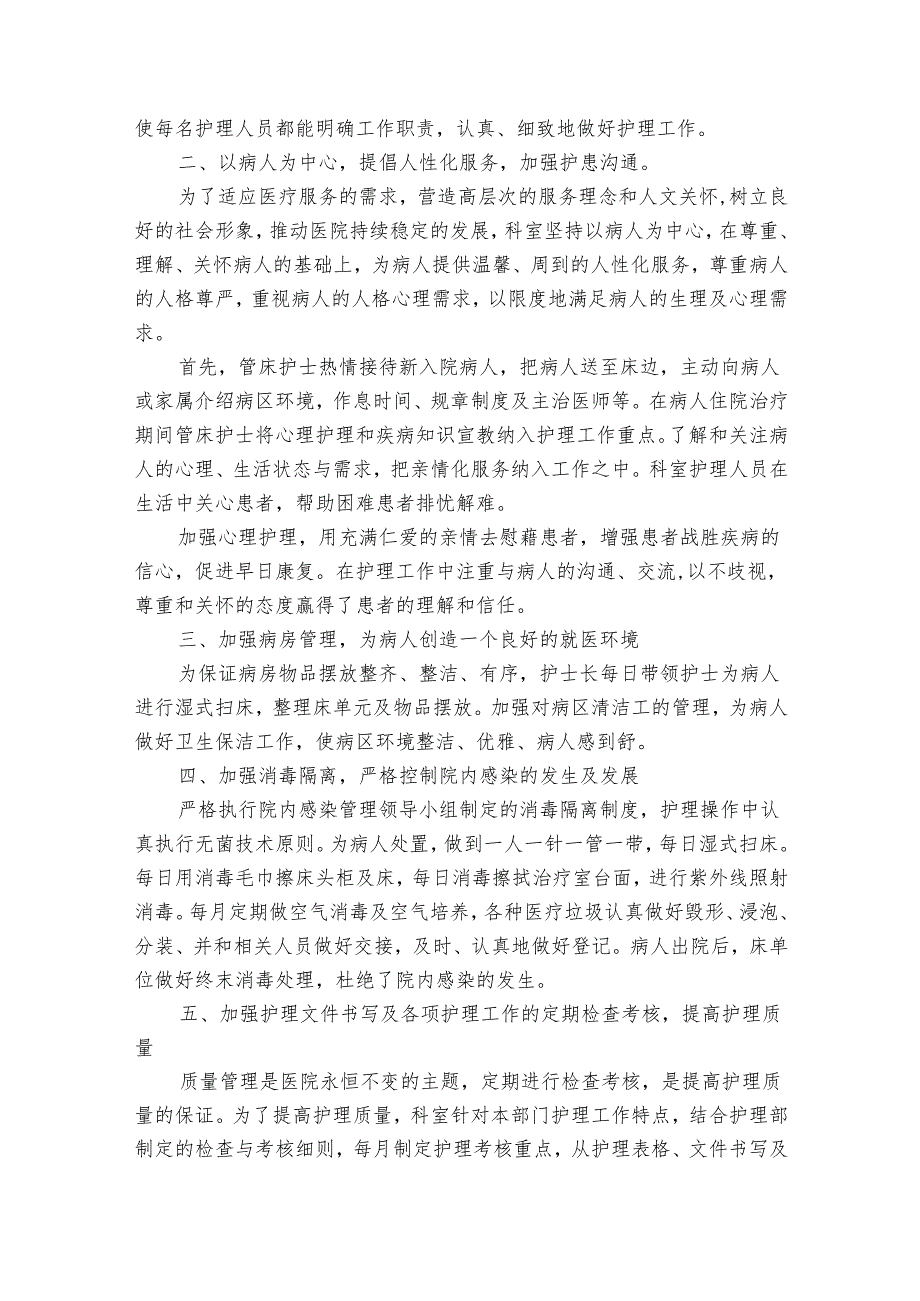 内科护士长个人月工作总结范文（17篇）.docx_第3页