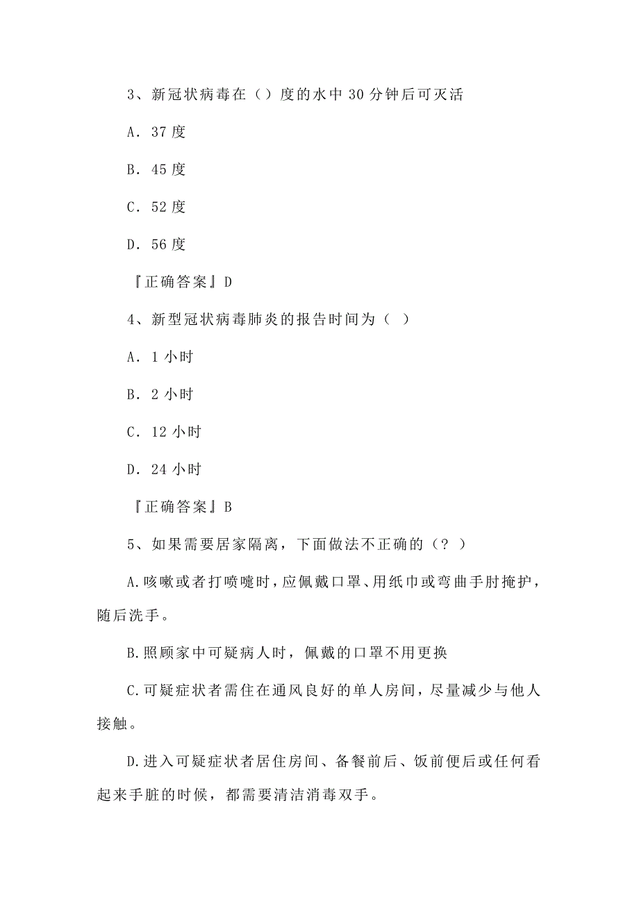 新冠疫情的知识题100分套题新冠病毒疫情防控防治知识考试测试题目含答案.docx_第2页
