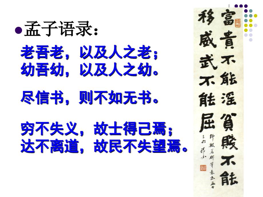 得道多助失道寡助优秀课件.ppt_第2页