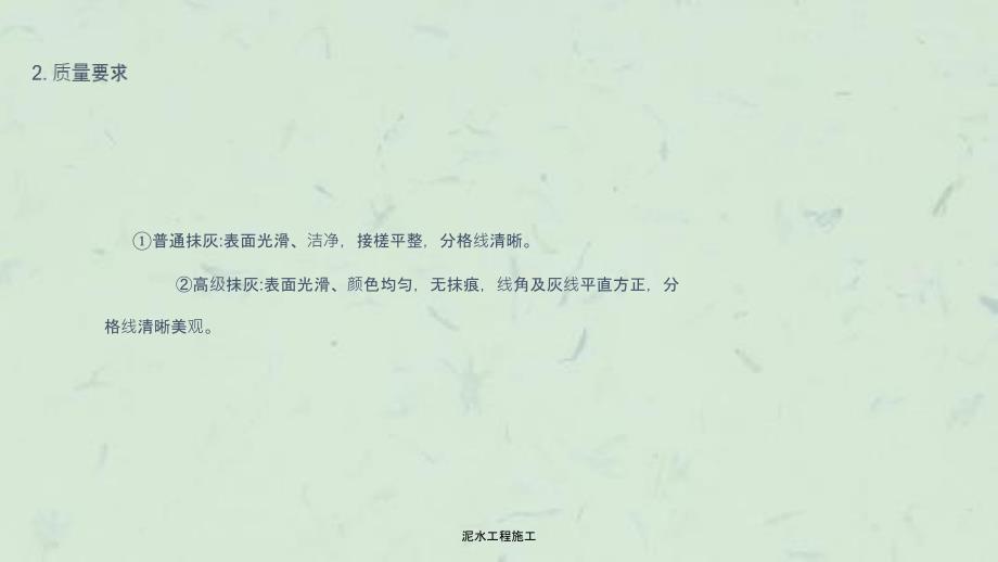 泥水工程施工课件.ppt_第3页