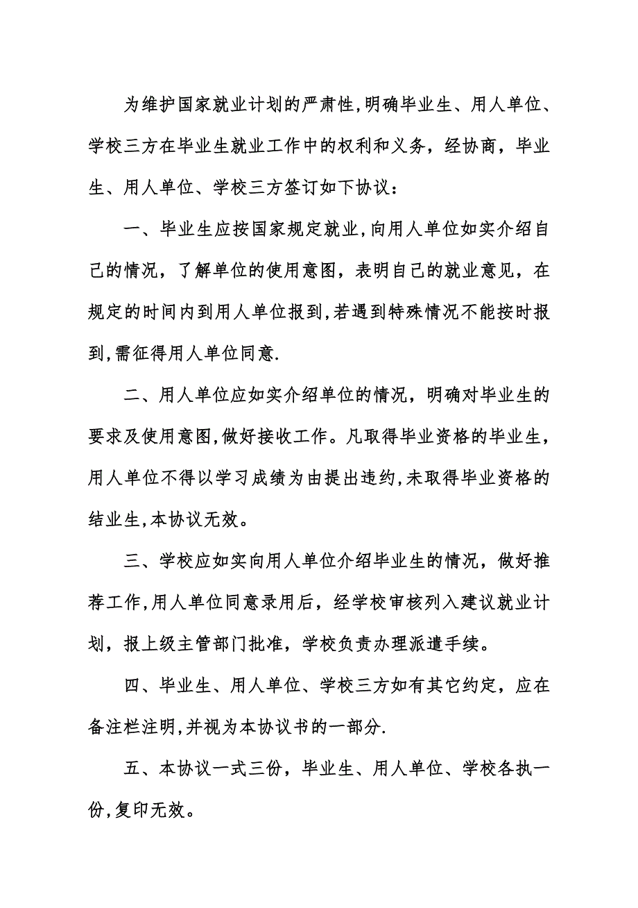 就业协议书中专.doc_第2页