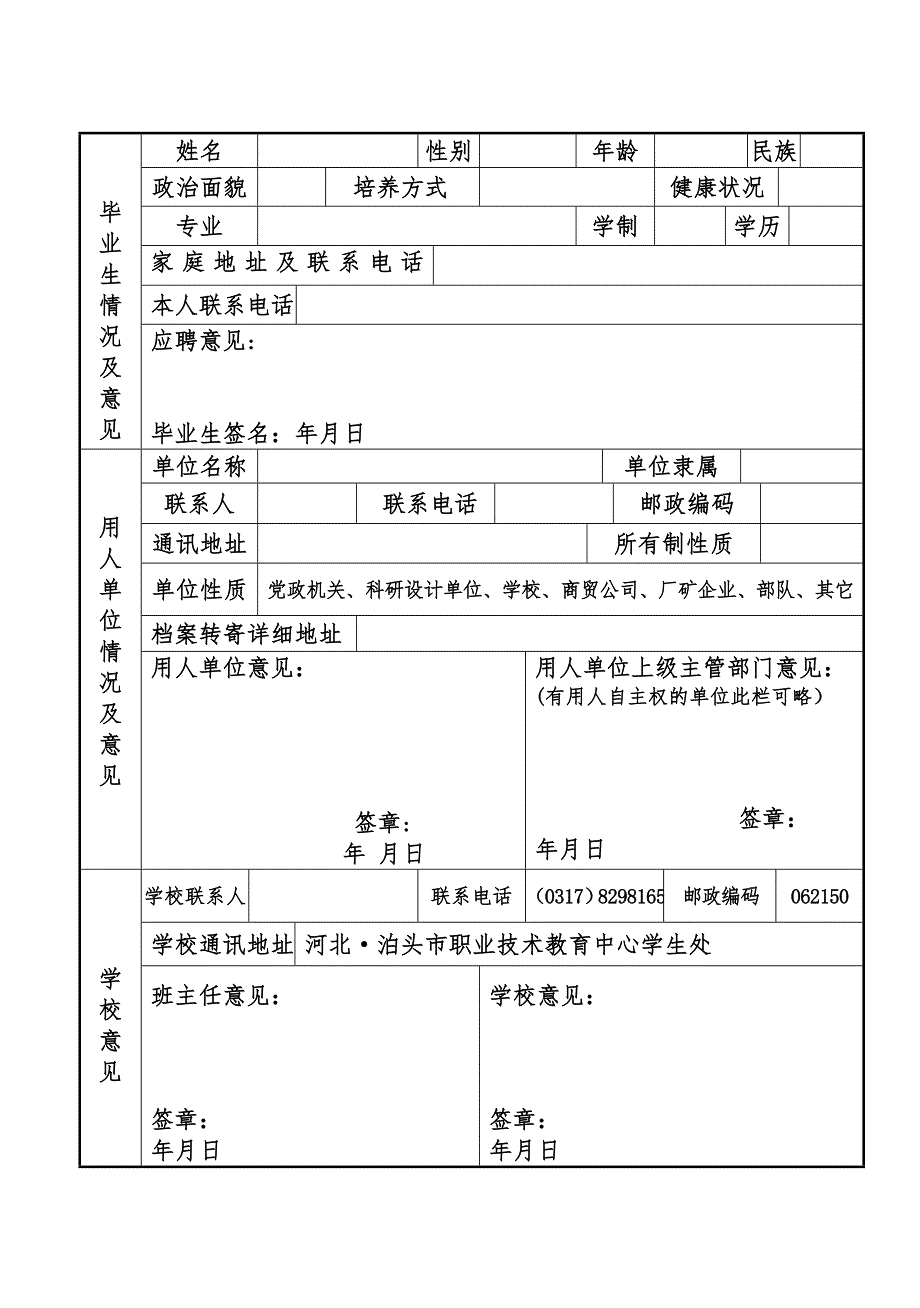 就业协议书中专.doc_第3页