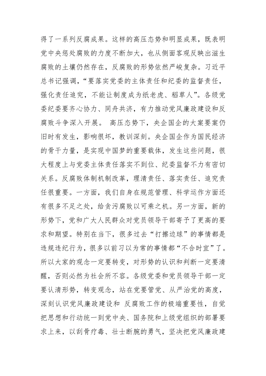 某税务局长理论学习中心组会议全面从严治党专题发言材料.docx_第3页