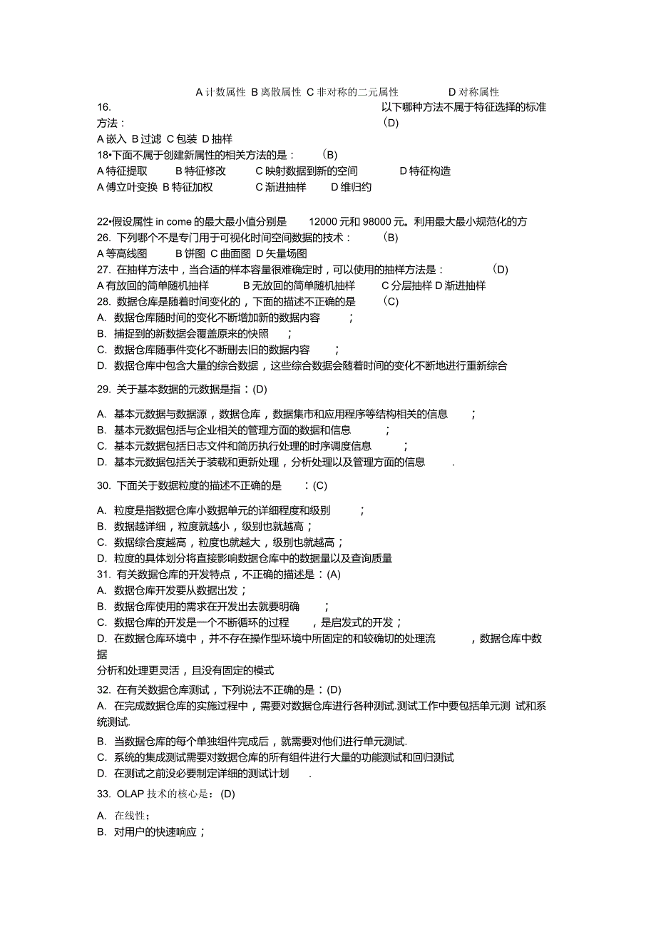 数据挖掘试题150道.doc_第3页
