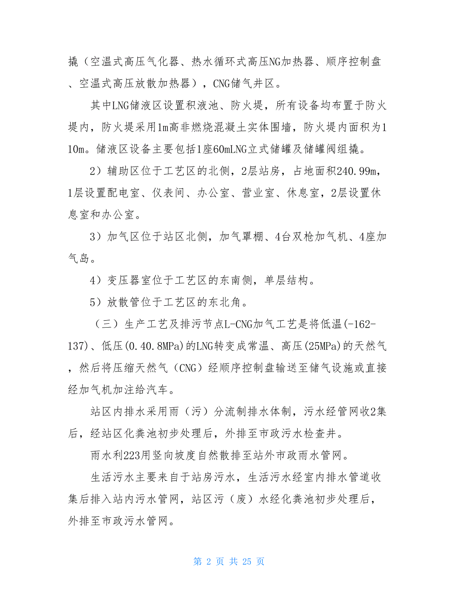 工厂环保自查报告共6篇.doc_第2页