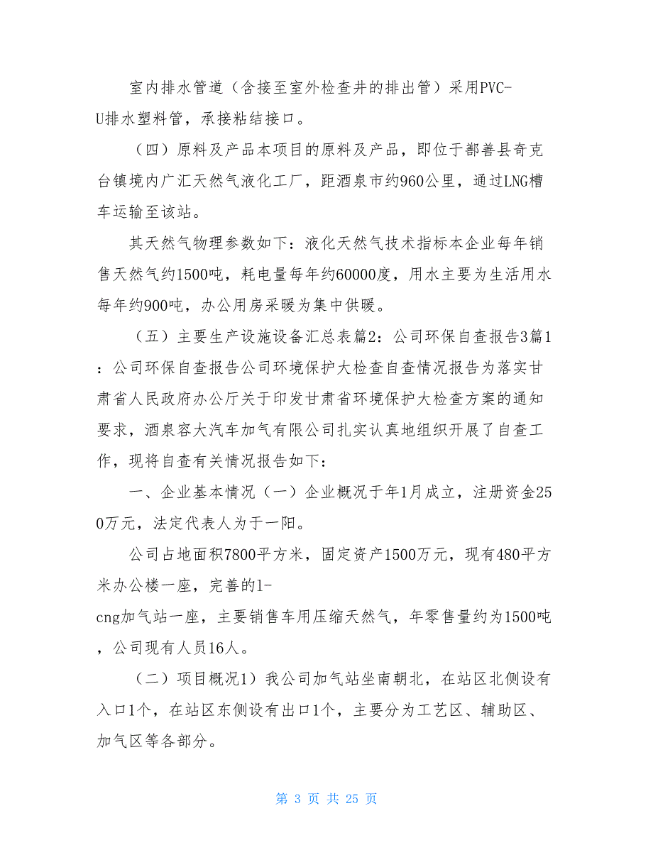 工厂环保自查报告共6篇.doc_第3页