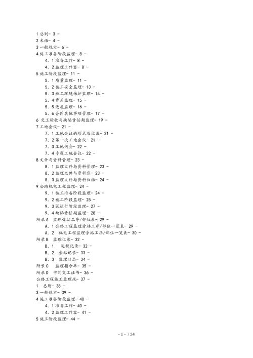 监理要求规范新版.doc
